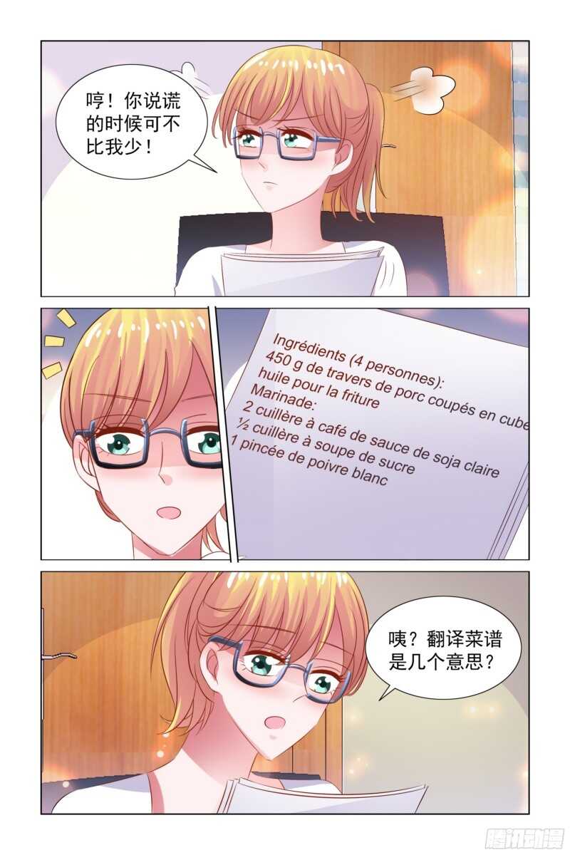 《愿我如星君如月》78.弟弟去哪了？ 第8页