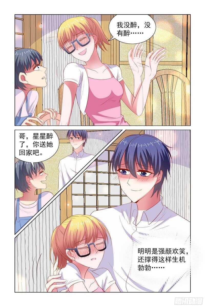 《愿我如星君如月》83.大聚餐 第11页