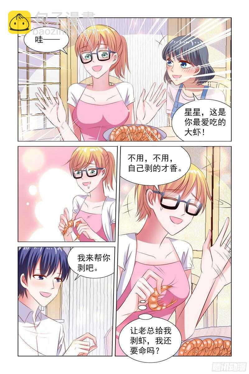 《愿我如星君如月》83.大聚餐 第2页