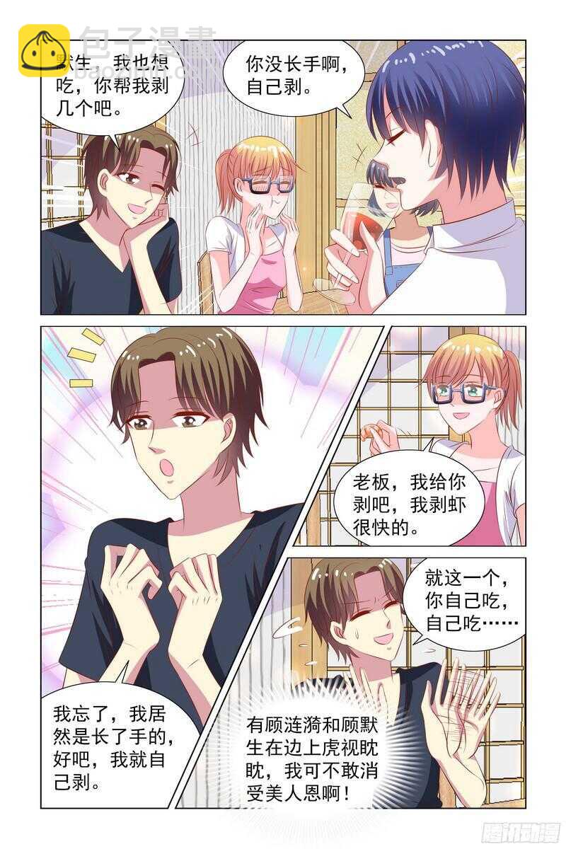《愿我如星君如月》83.大聚餐 第3页