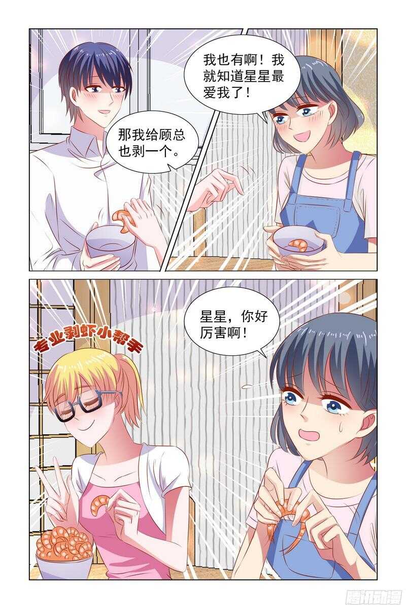 《愿我如星君如月》83.大聚餐 第4页