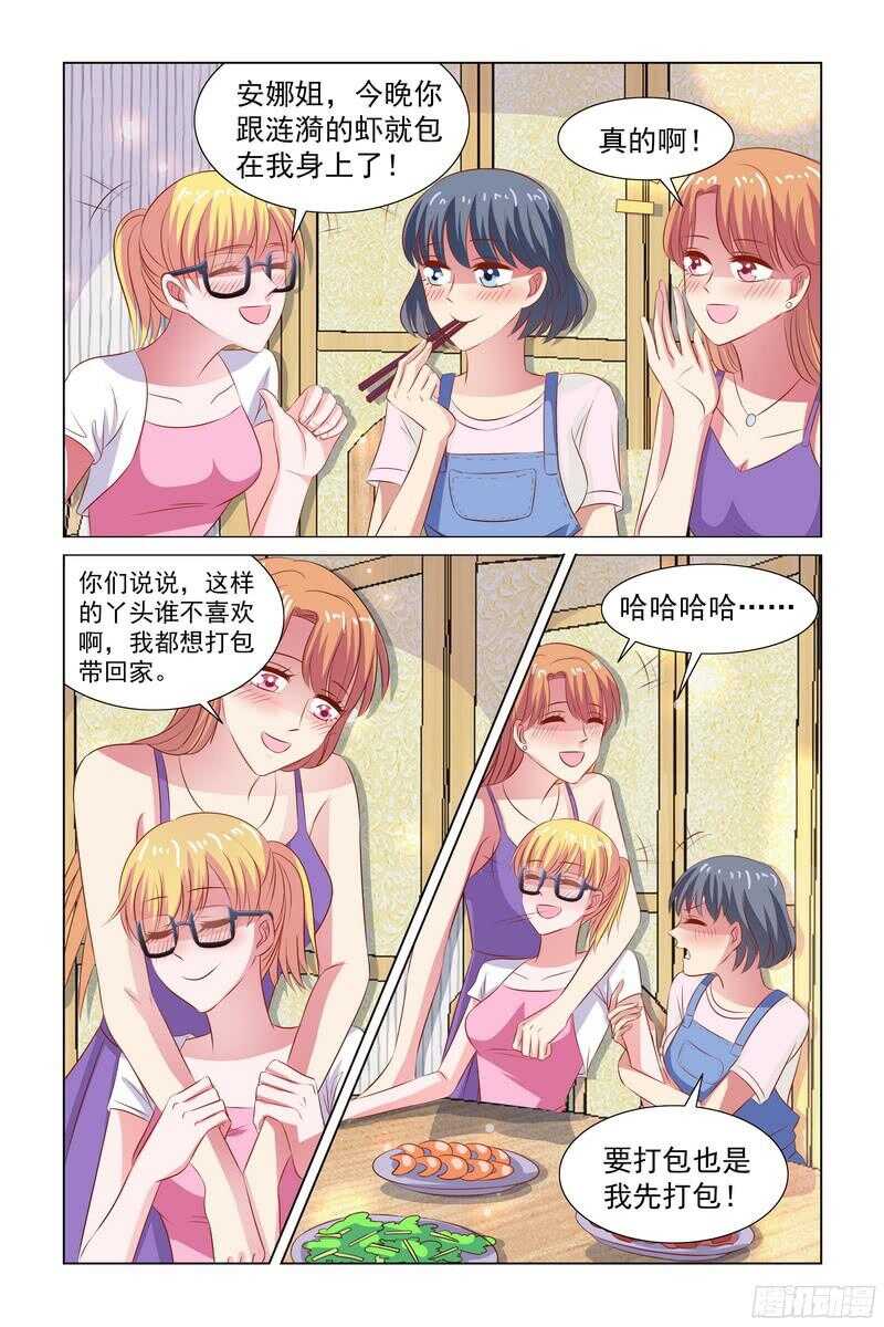 《愿我如星君如月》83.大聚餐 第5页