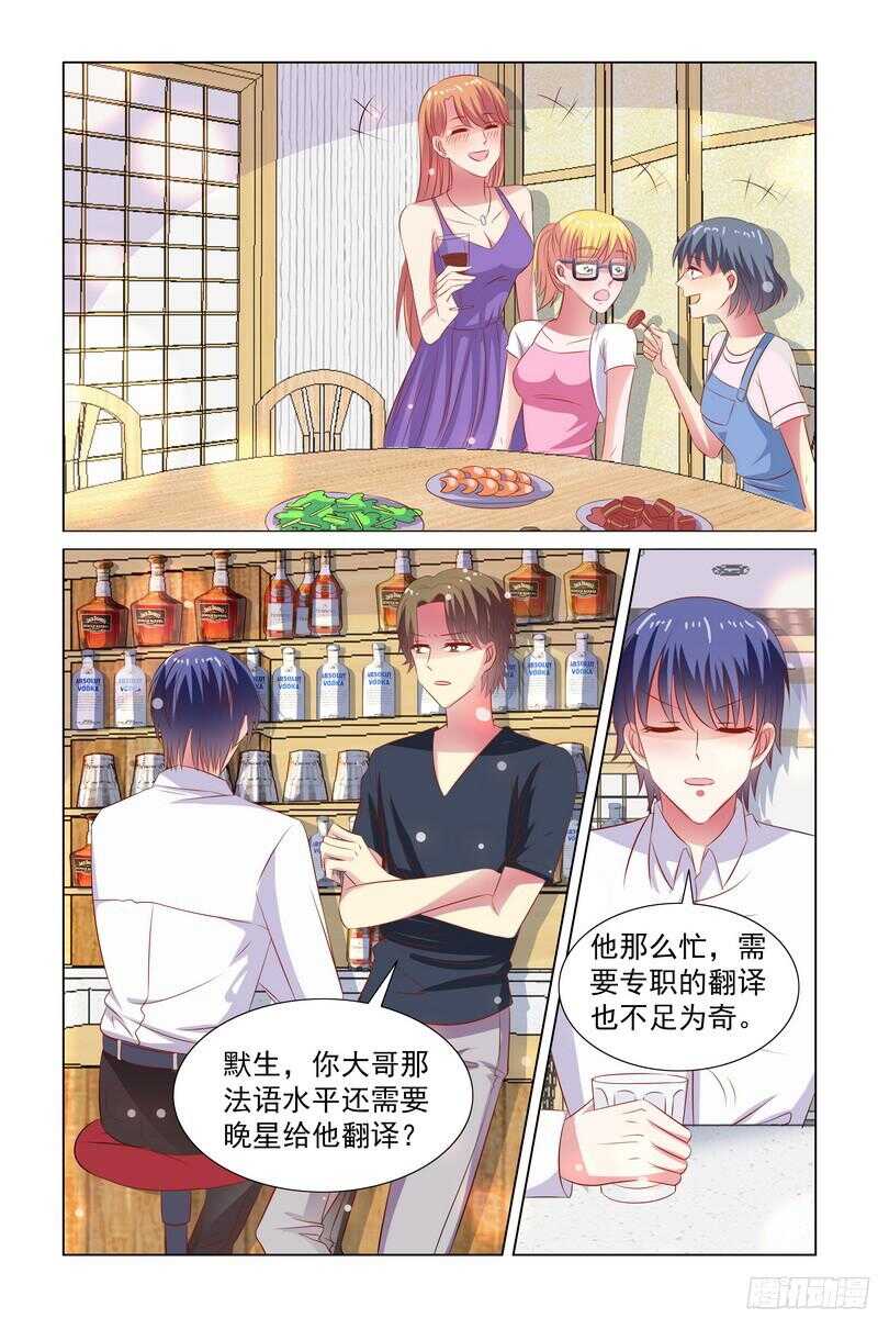 《愿我如星君如月》83.大聚餐 第6页