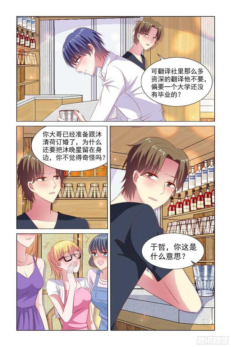 《愿我如星君如月》83.大聚餐 第7页
