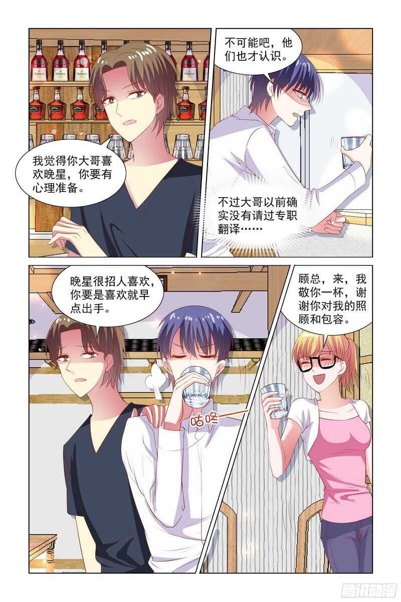 《愿我如星君如月》83.大聚餐 第8页