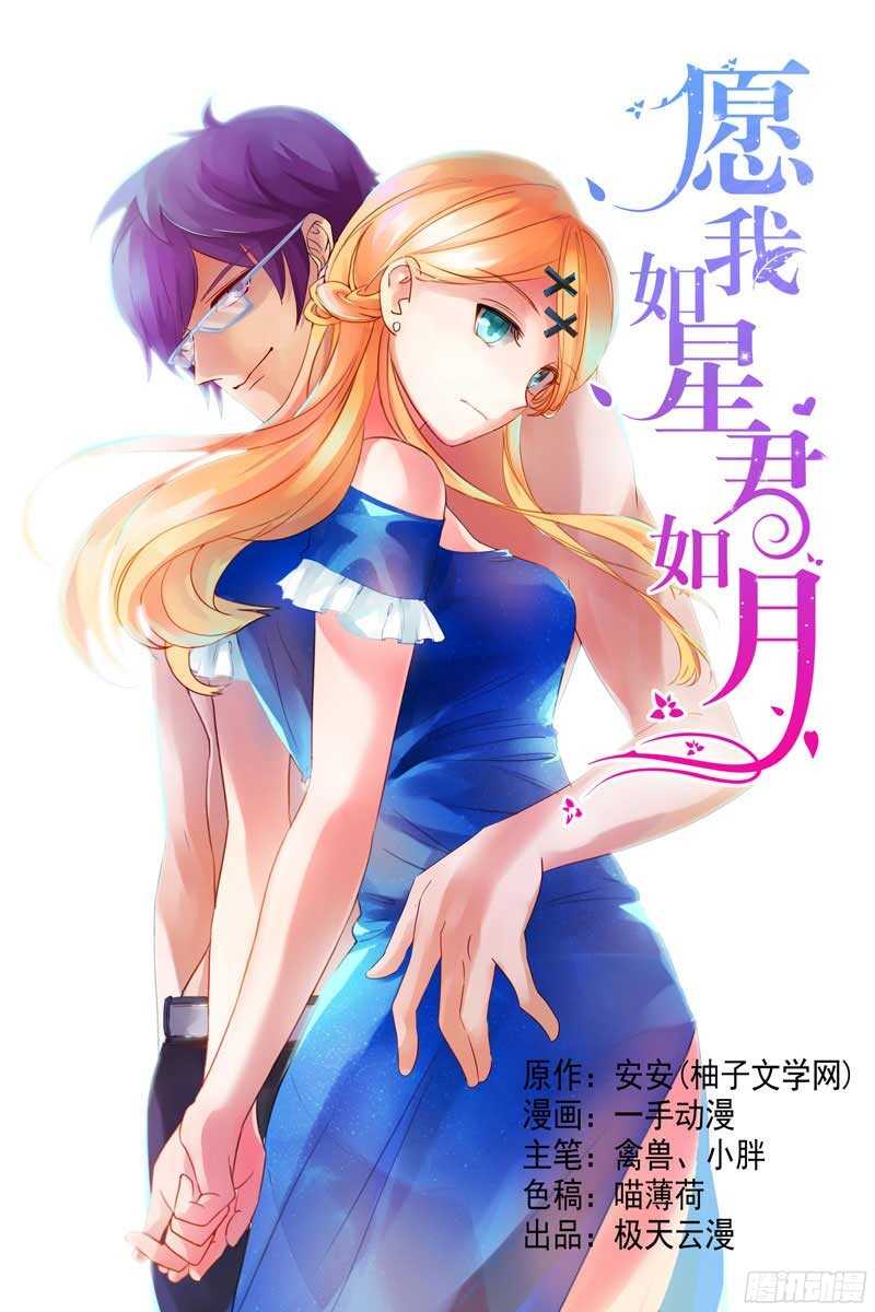 《愿我如星君如月》80.公主抱 第1页