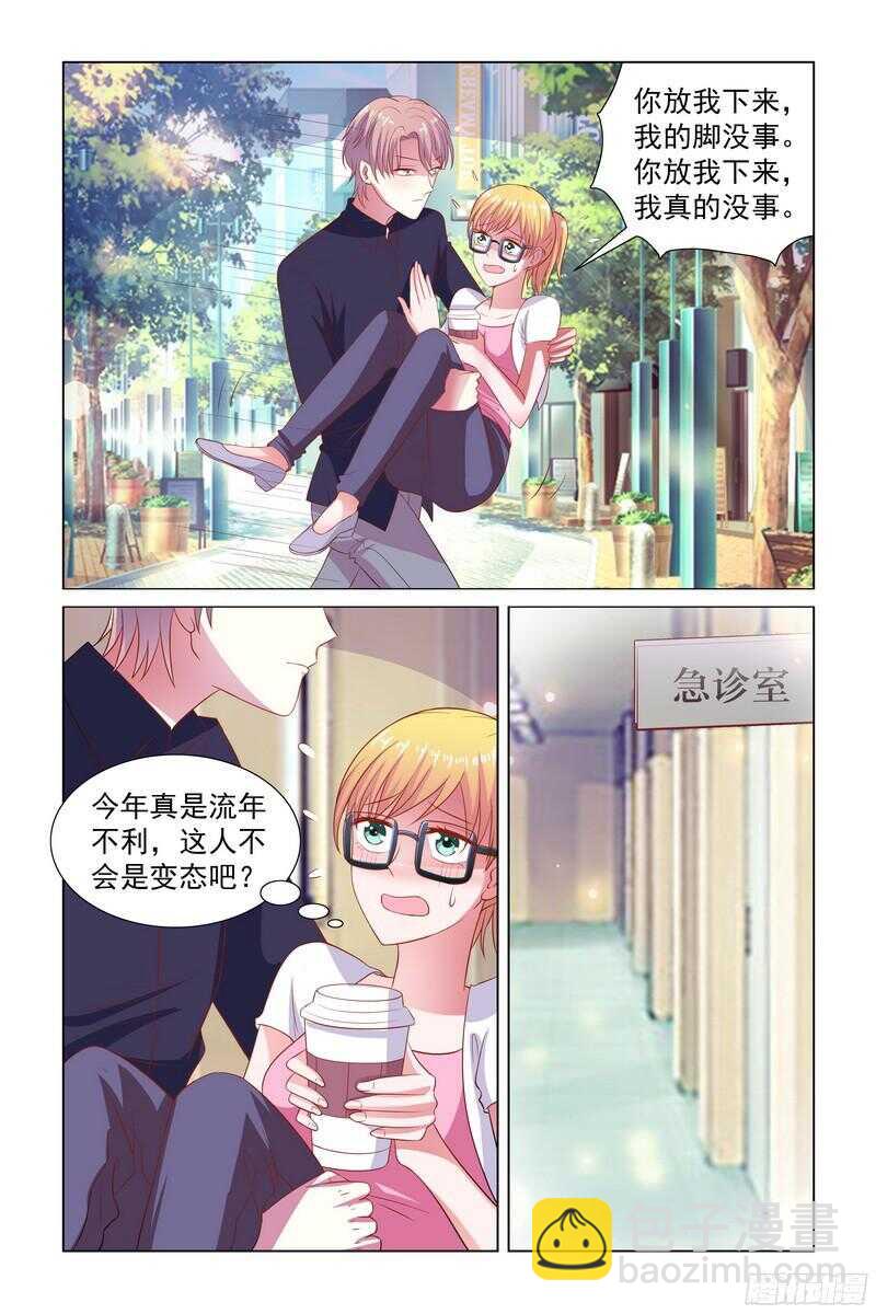 《愿我如星君如月》80.公主抱 第3页