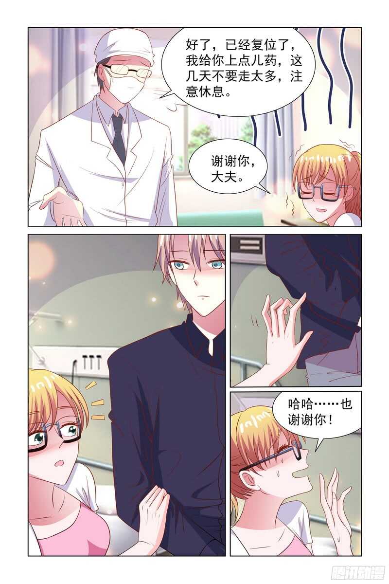 《愿我如星君如月》80.公主抱 第6页