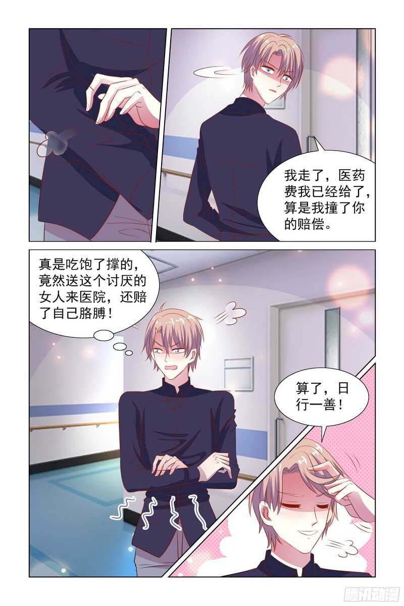 《愿我如星君如月》80.公主抱 第7页
