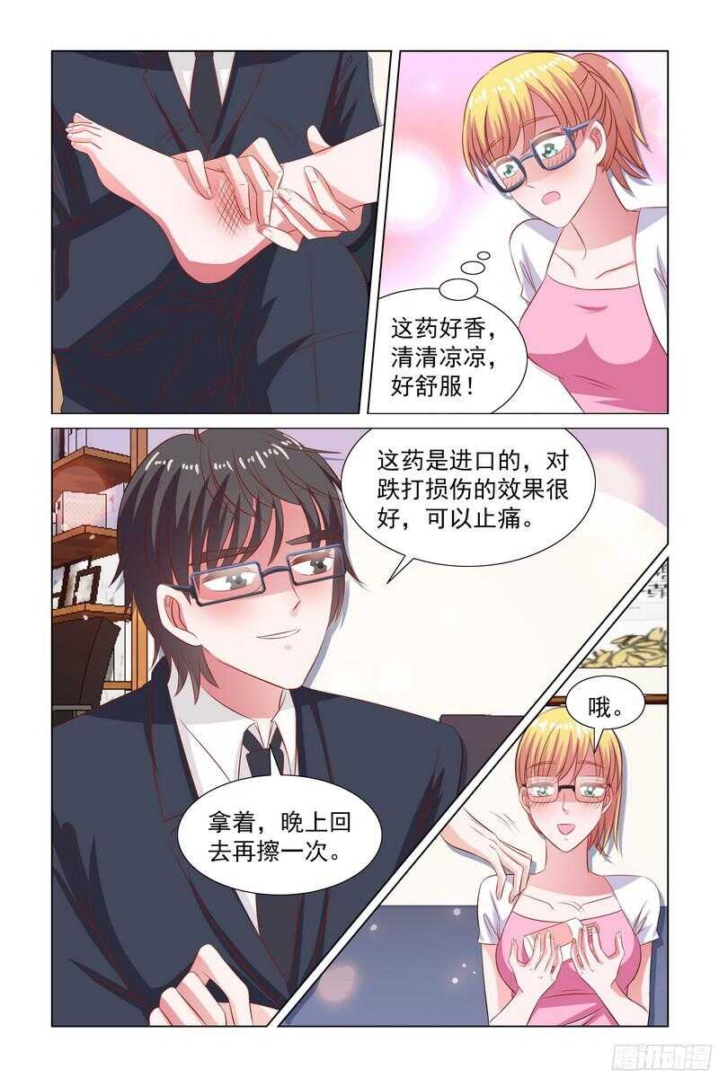 《愿我如星君如月》81 突如其来的关心 第10页