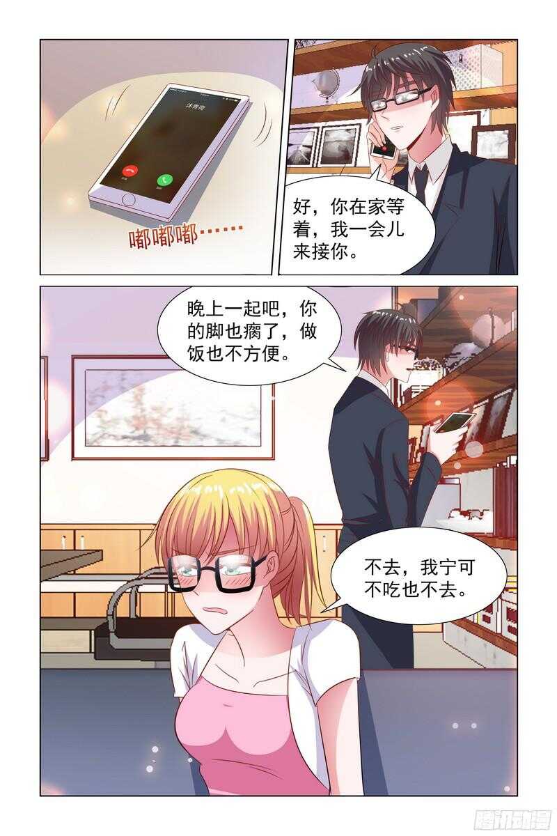 《愿我如星君如月》81 突如其来的关心 第11页