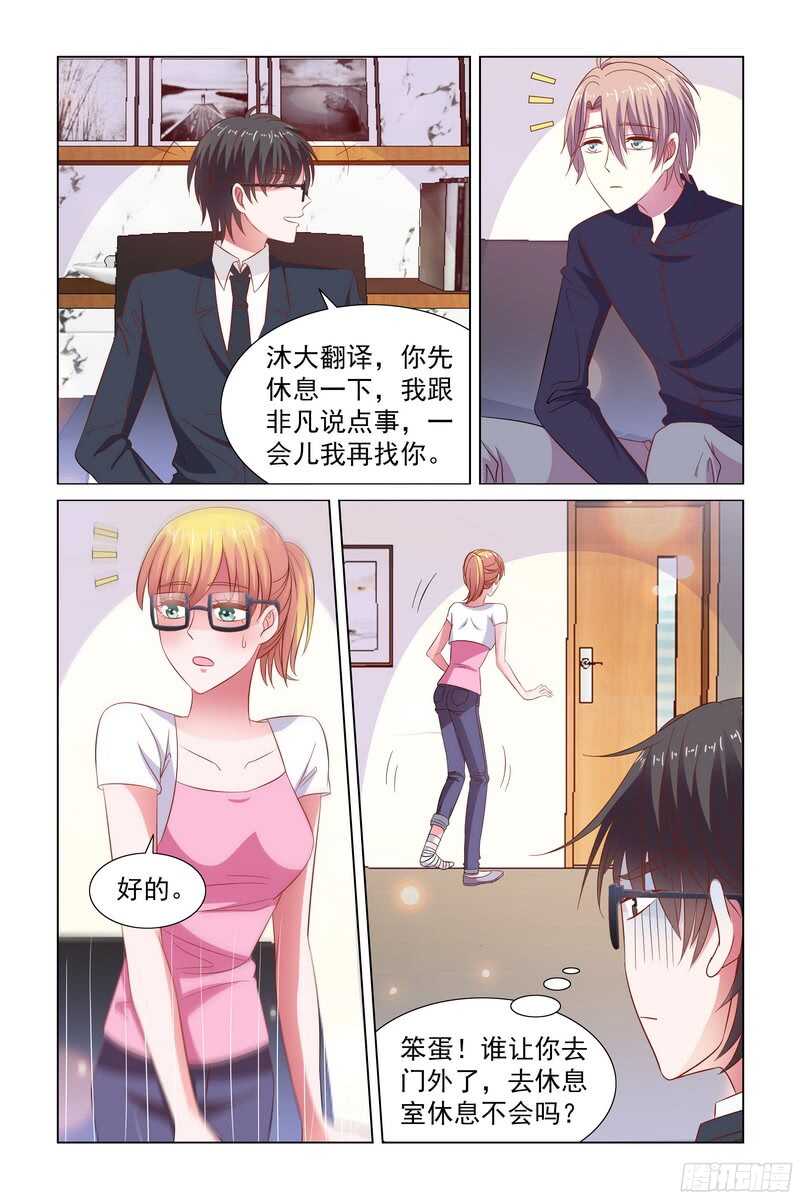 《愿我如星君如月》81 突如其来的关心 第2页