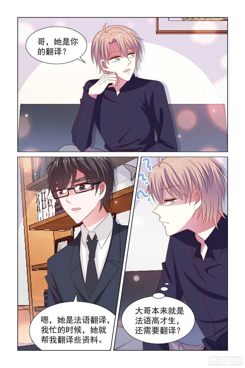 《愿我如星君如月》81 突如其来的关心 第3页