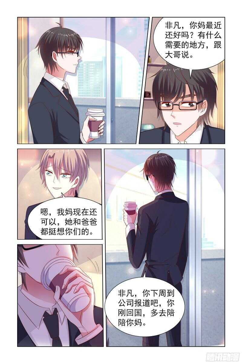 《愿我如星君如月》81 突如其来的关心 第4页