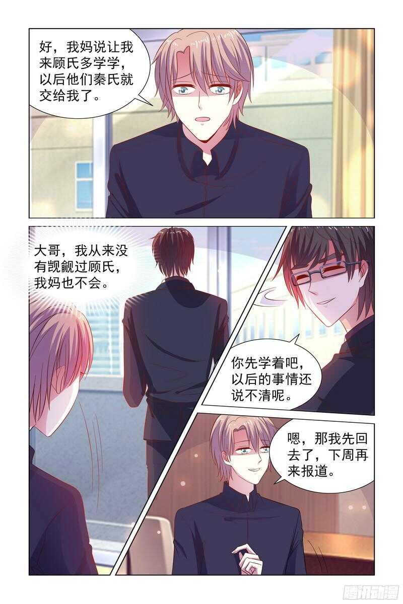 《愿我如星君如月》81 突如其来的关心 第5页