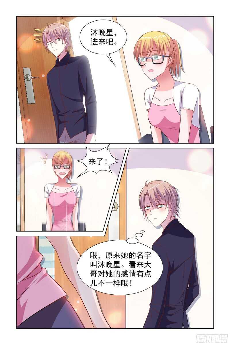 《愿我如星君如月》81 突如其来的关心 第6页