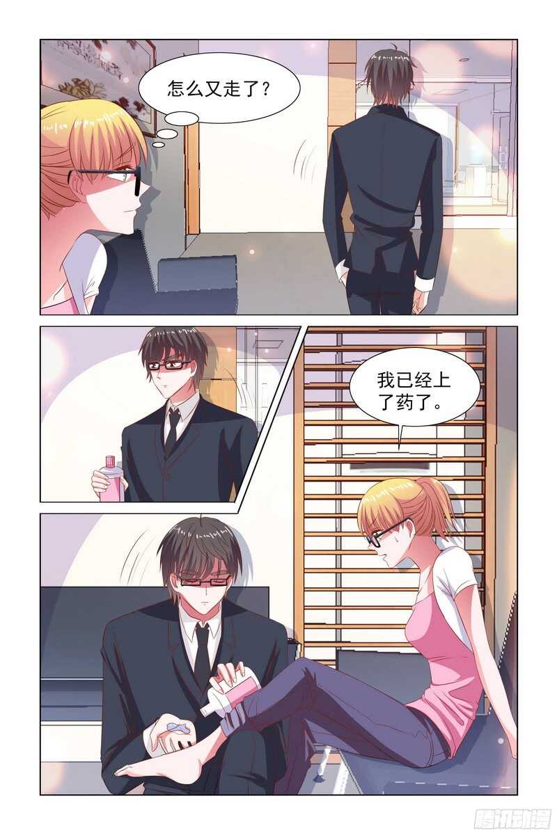 《愿我如星君如月》81 突如其来的关心 第9页