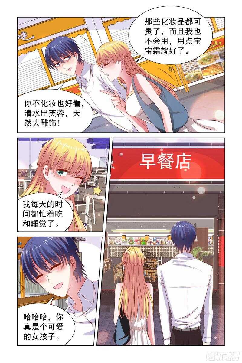 《愿我如星君如月》84.喝多了 第10页