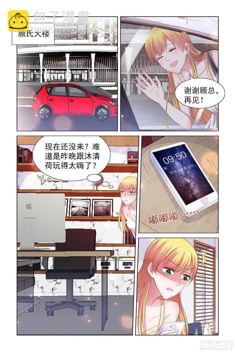 《愿我如星君如月》84.喝多了 第11页
