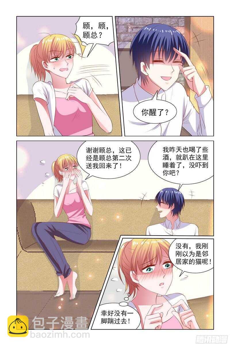 《愿我如星君如月》84.喝多了 第7页