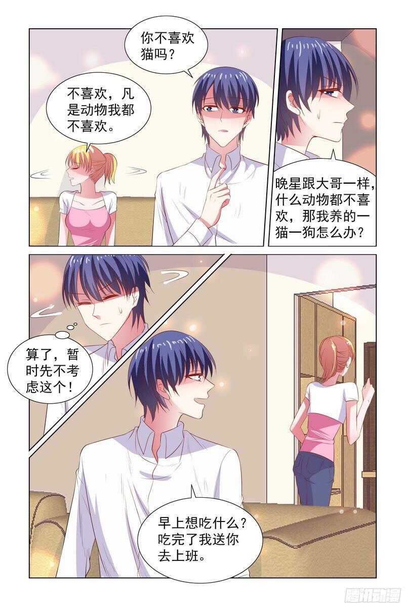 《愿我如星君如月》84.喝多了 第8页