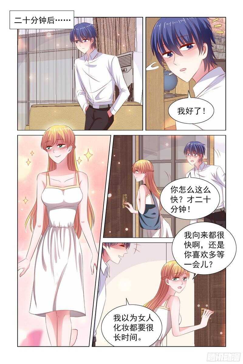 《愿我如星君如月》84.喝多了 第9页