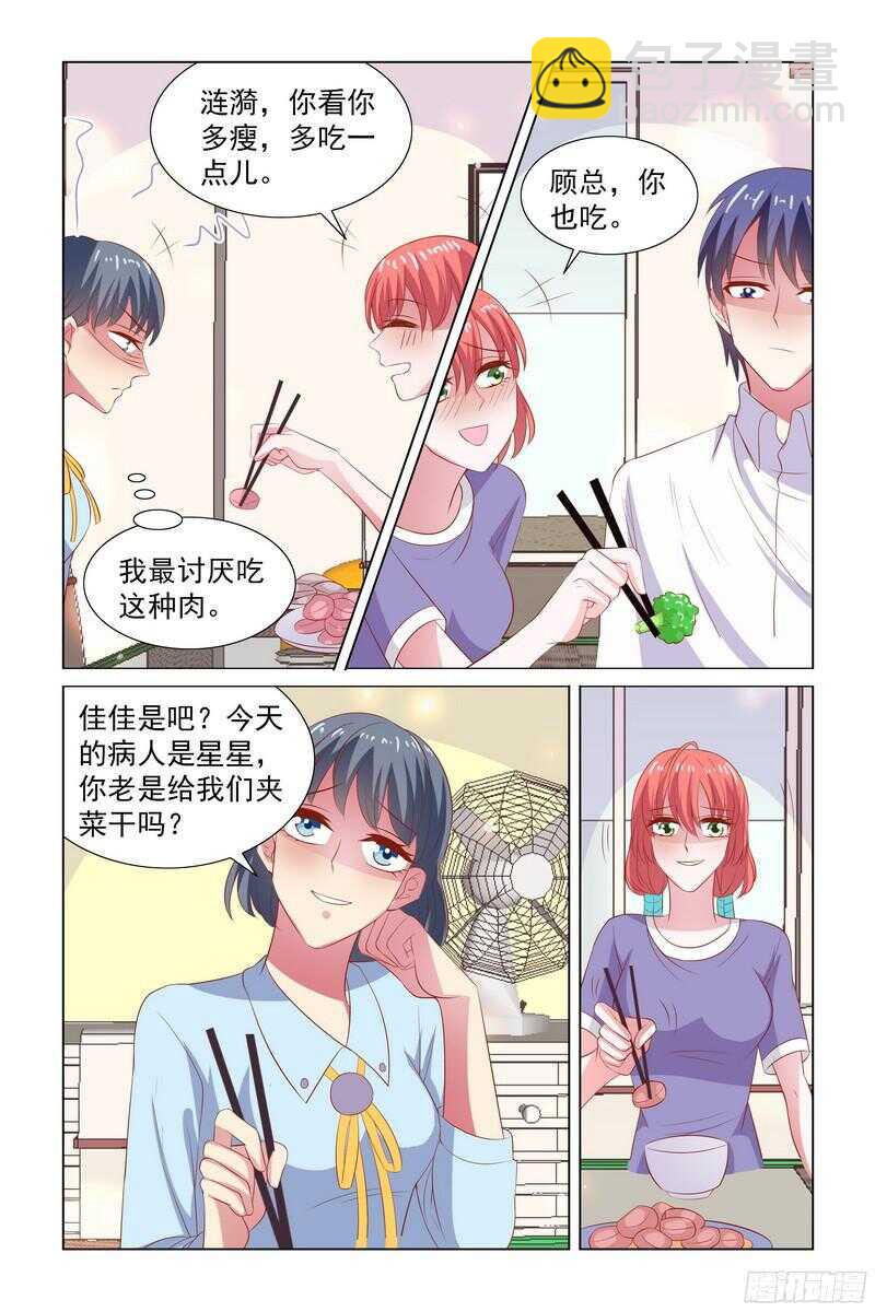 《愿我如星君如月》86.闺蜜恶毒的心越发厉害了 第10页