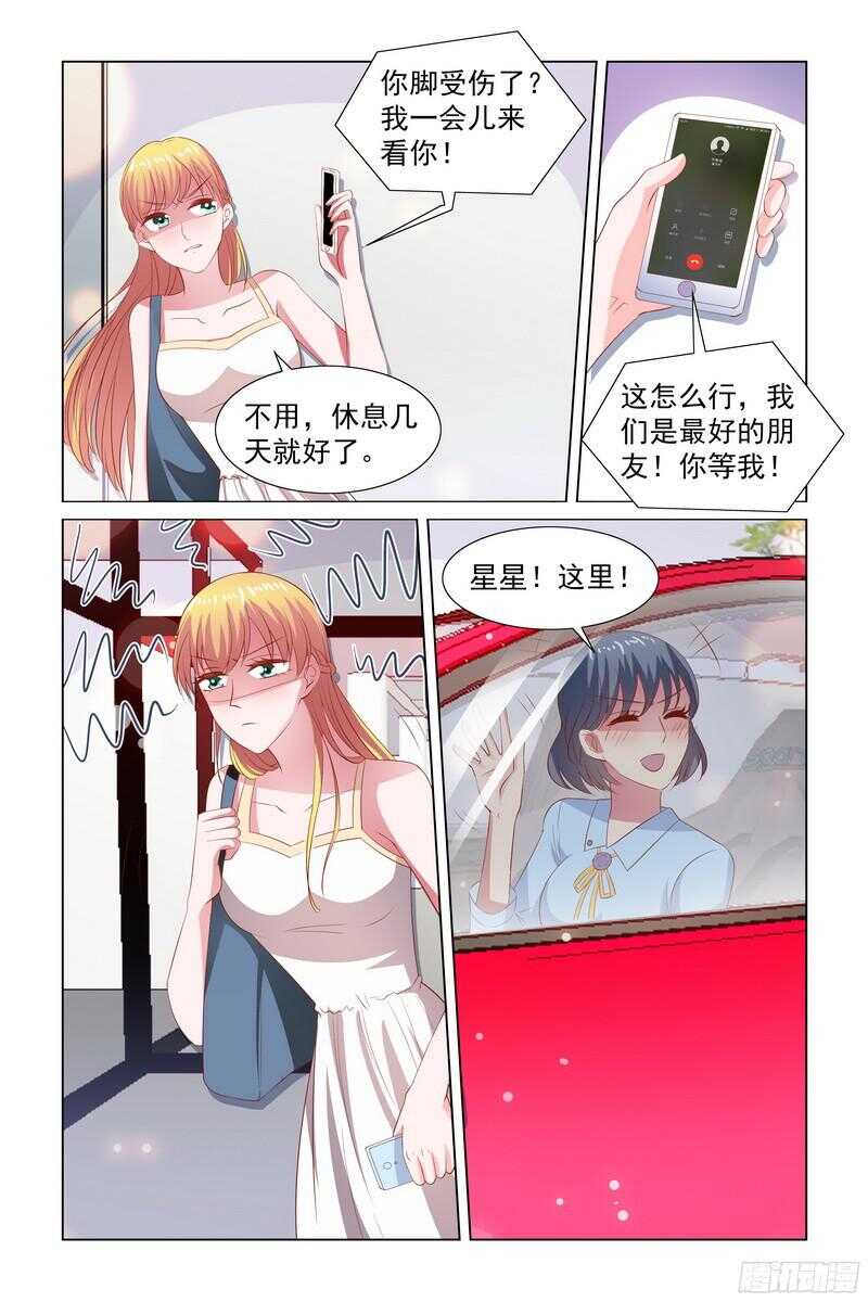 《愿我如星君如月》86.闺蜜恶毒的心越发厉害了 第3页