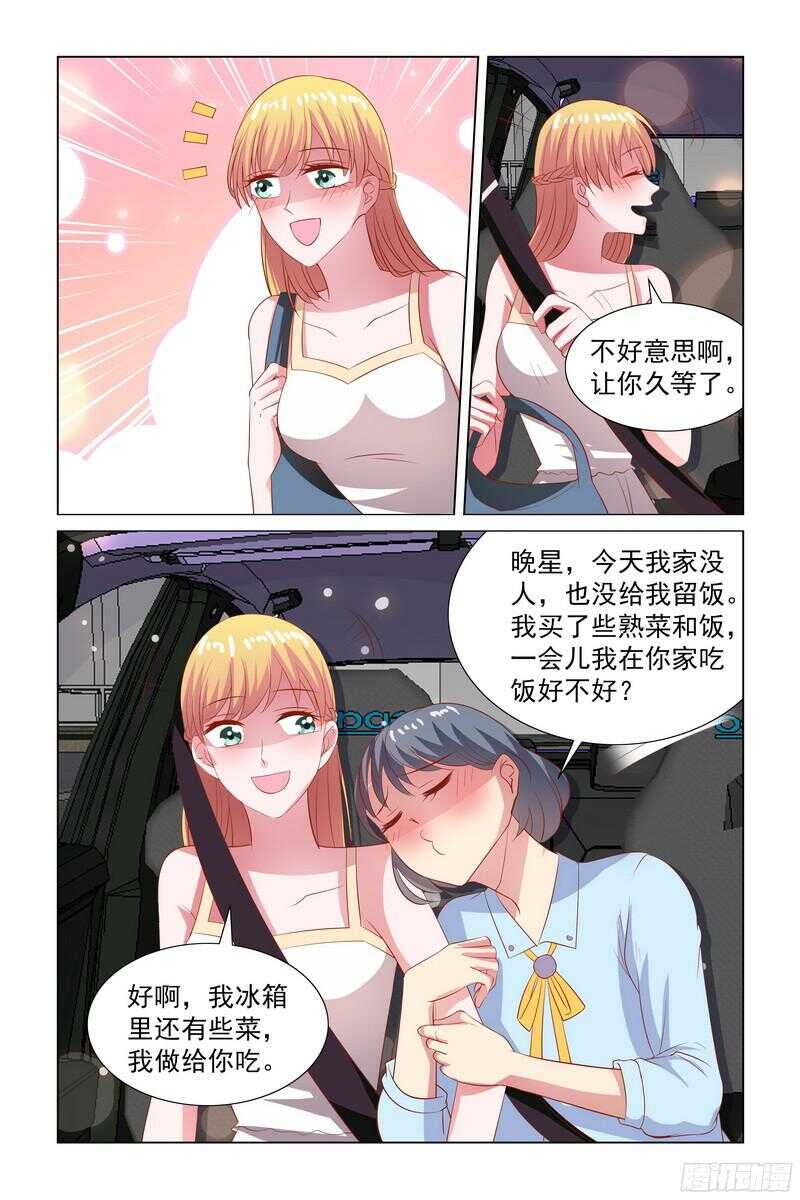 《愿我如星君如月》86.闺蜜恶毒的心越发厉害了 第4页