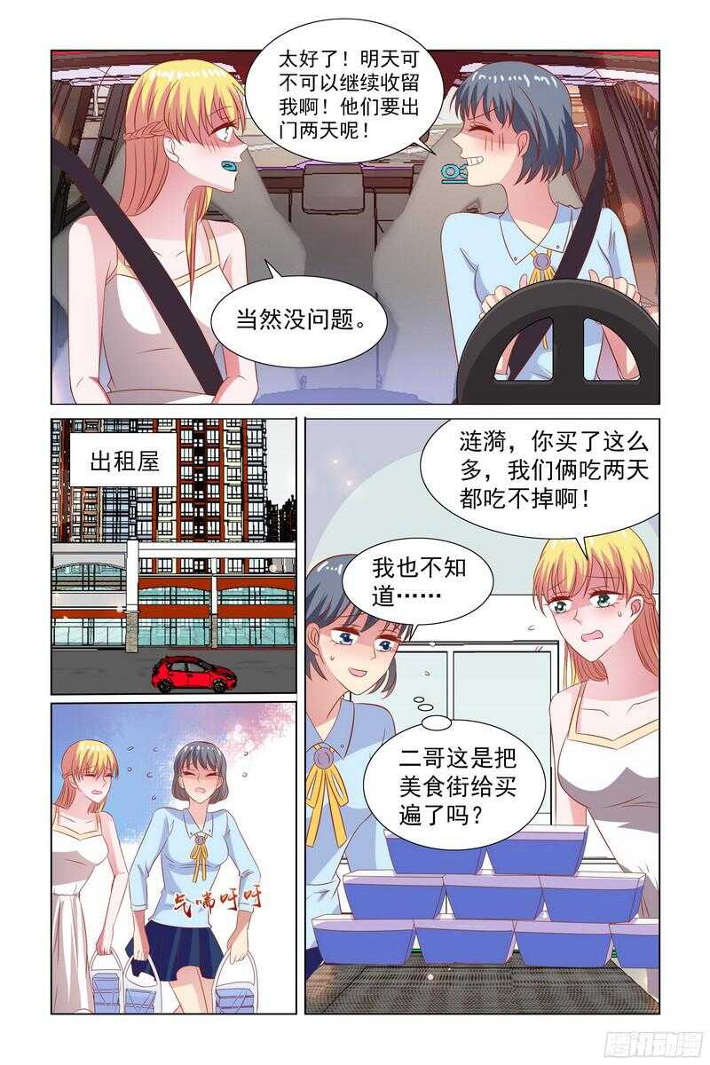 《愿我如星君如月》86.闺蜜恶毒的心越发厉害了 第5页