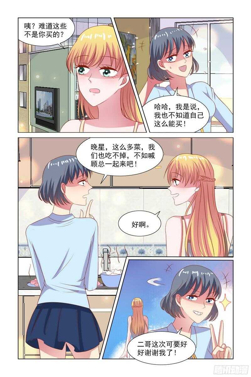 《愿我如星君如月》86.闺蜜恶毒的心越发厉害了 第6页