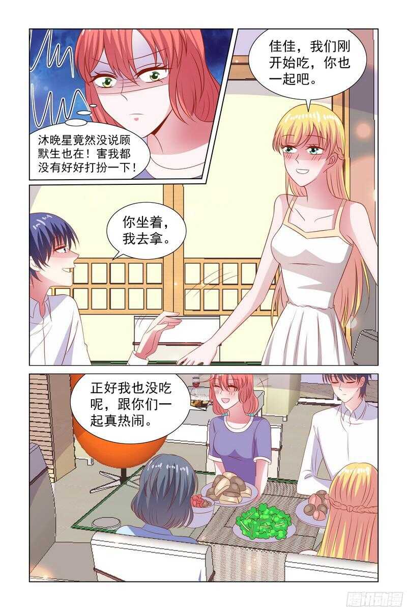 《愿我如星君如月》86.闺蜜恶毒的心越发厉害了 第9页