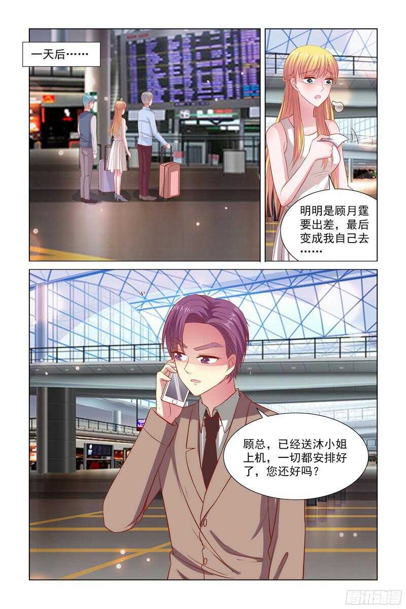 《愿我如星君如月》87.快帮我说句话啊 第11页