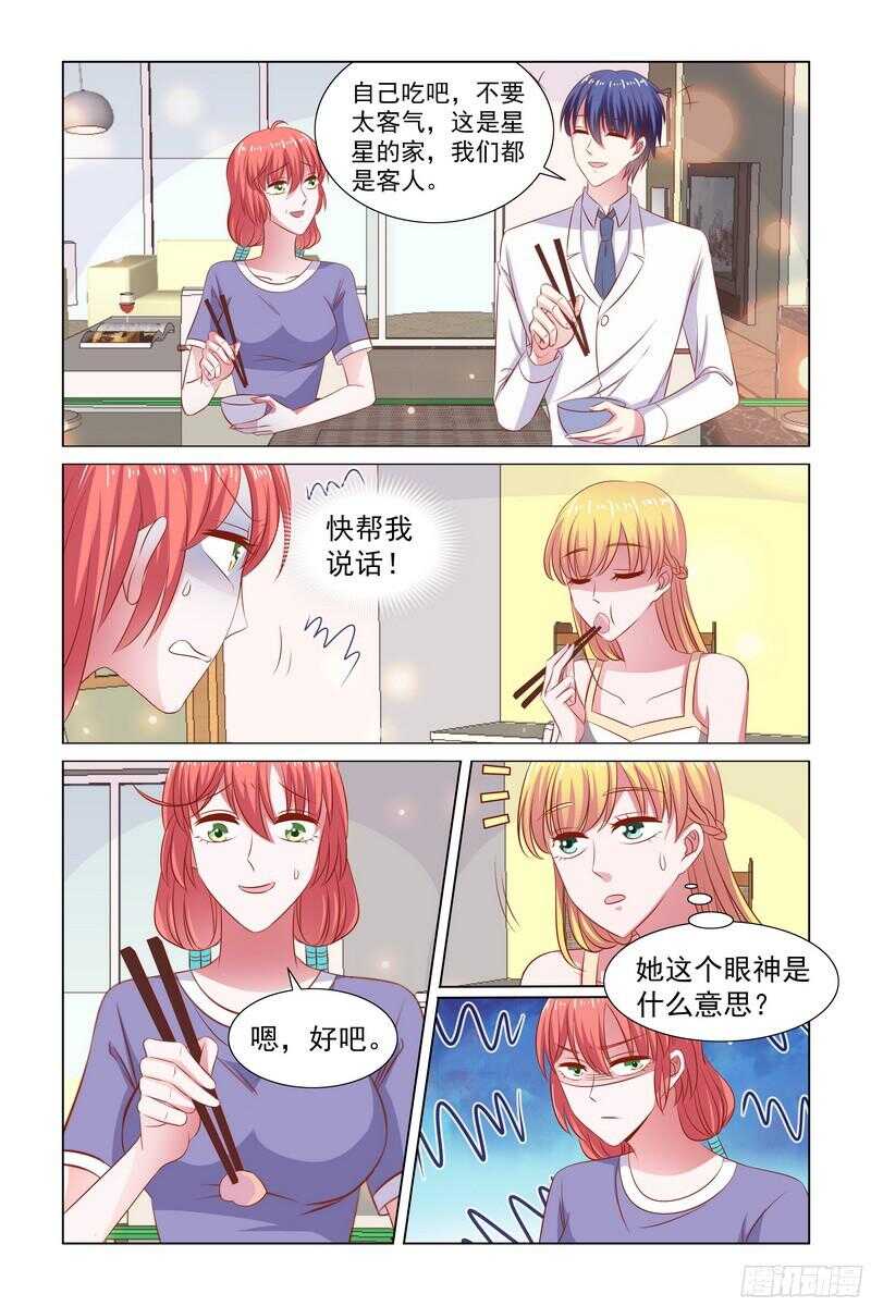 《愿我如星君如月》87.快帮我说句话啊 第2页