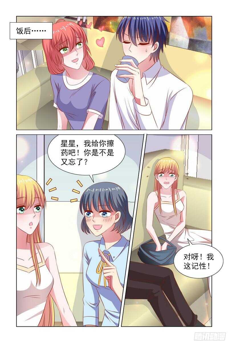 《愿我如星君如月》87.快帮我说句话啊 第3页