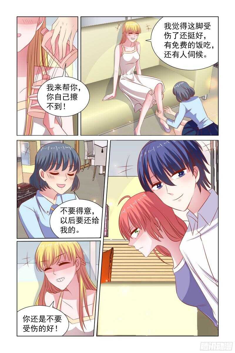《愿我如星君如月》87.快帮我说句话啊 第4页
