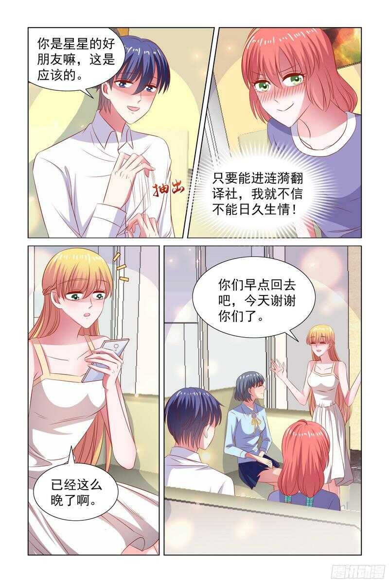 《愿我如星君如月》87.快帮我说句话啊 第6页