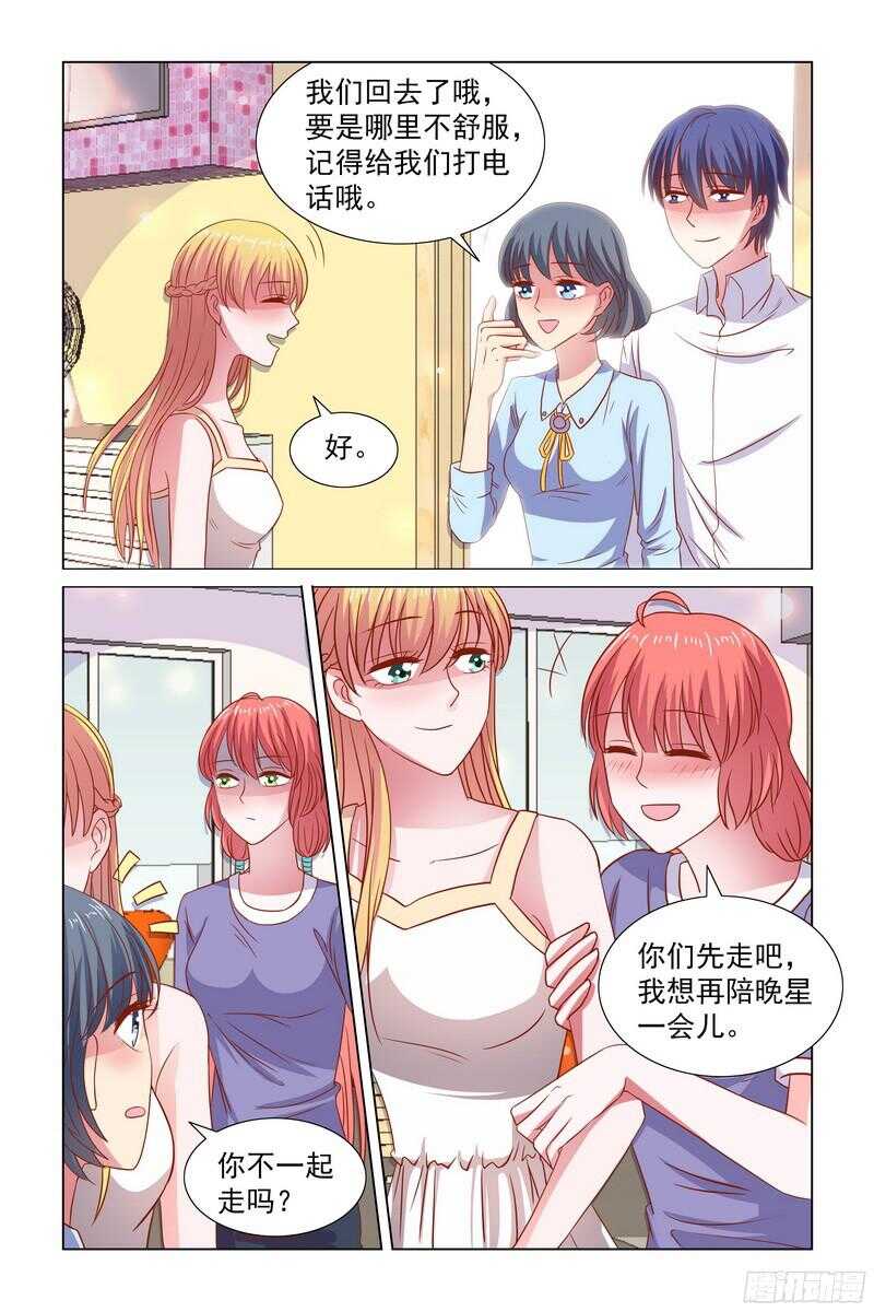《愿我如星君如月》87.快帮我说句话啊 第7页
