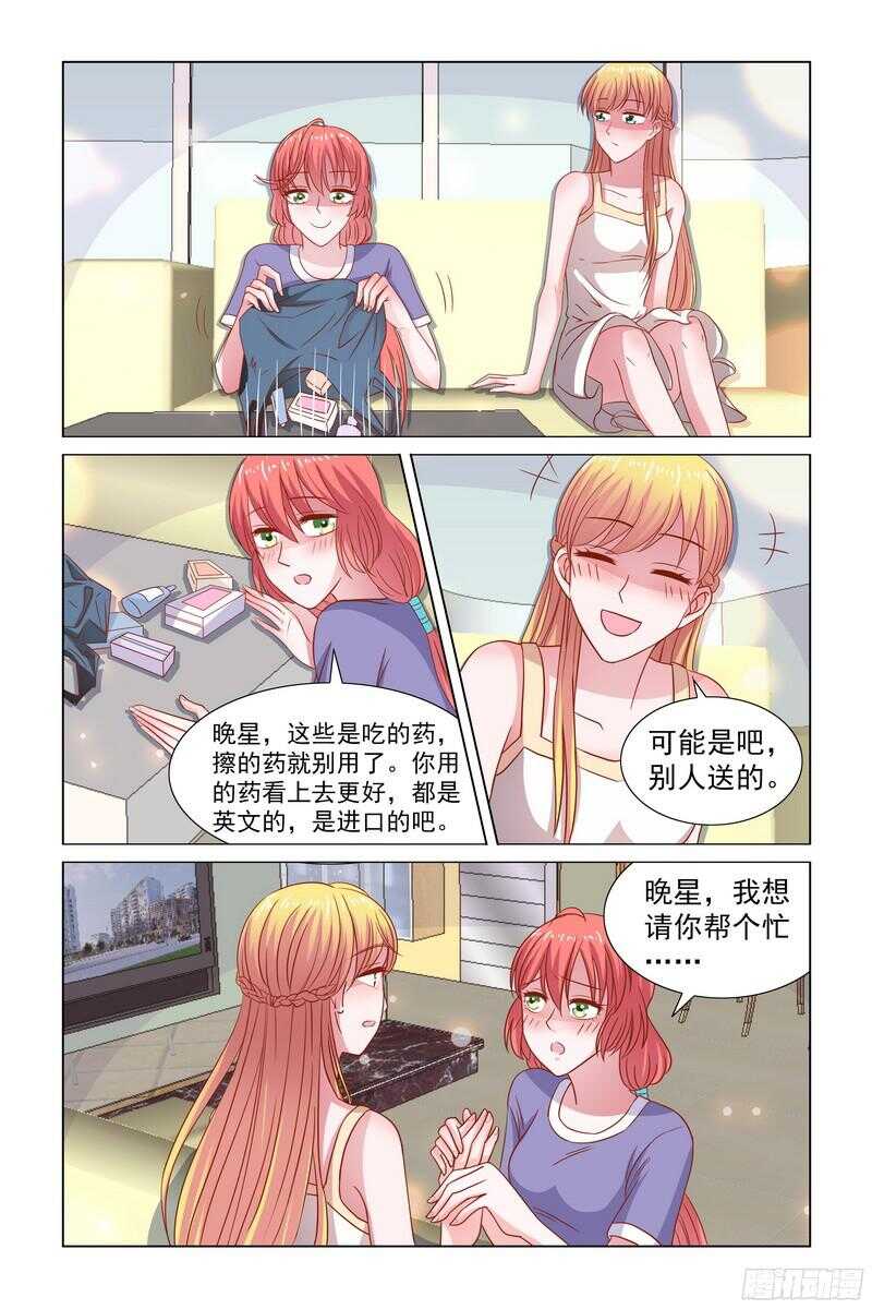 《愿我如星君如月》87.快帮我说句话啊 第8页