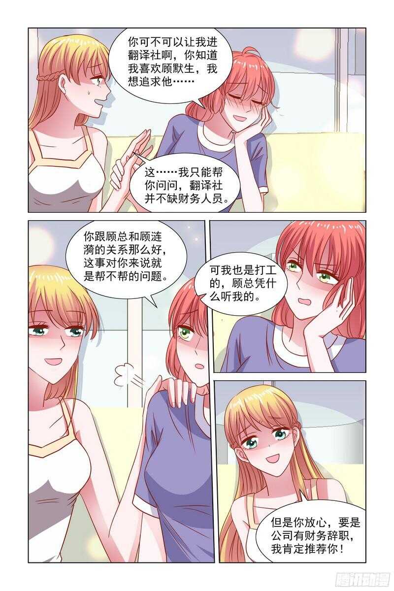 《愿我如星君如月》87.快帮我说句话啊 第9页
