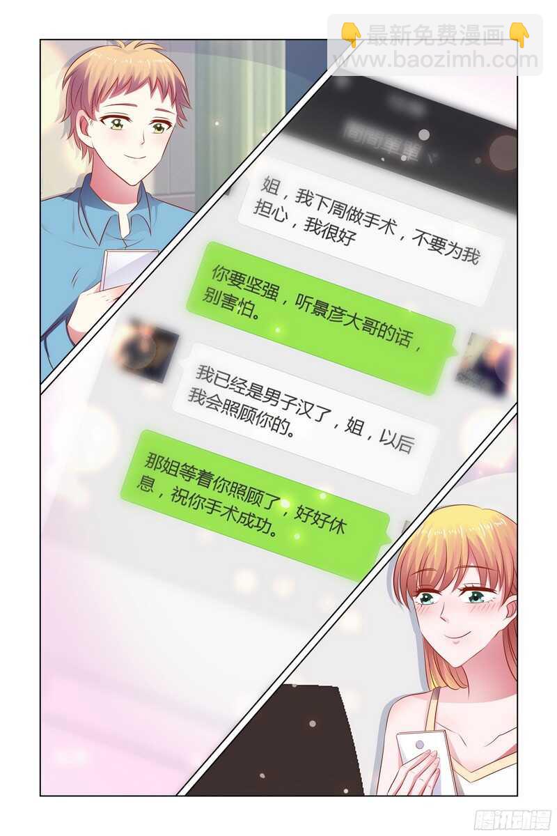 《愿我如星君如月》85.弟弟马上做手术了 第2页