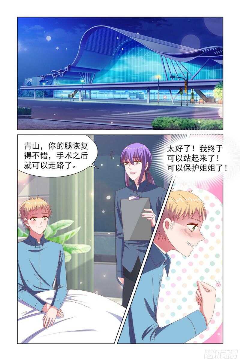 《愿我如星君如月》85.弟弟马上做手术了 第3页