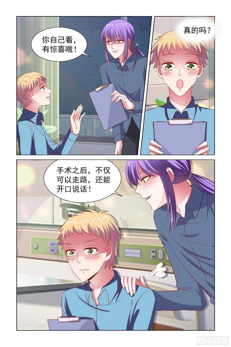 《愿我如星君如月》85.弟弟马上做手术了 第4页