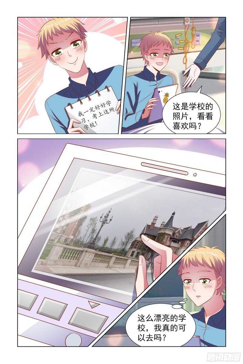 《愿我如星君如月》85.弟弟马上做手术了 第6页