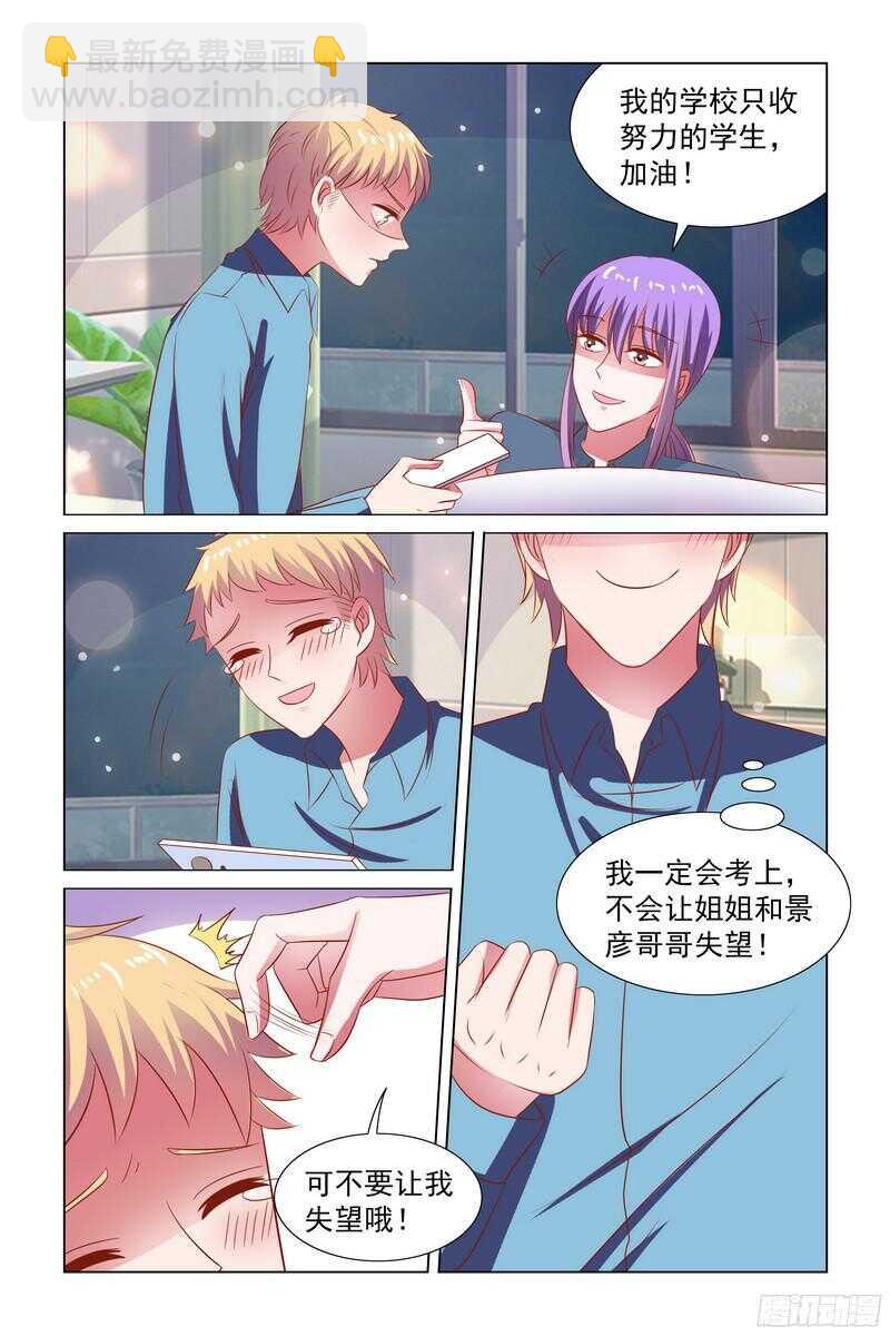 《愿我如星君如月》85.弟弟马上做手术了 第7页
