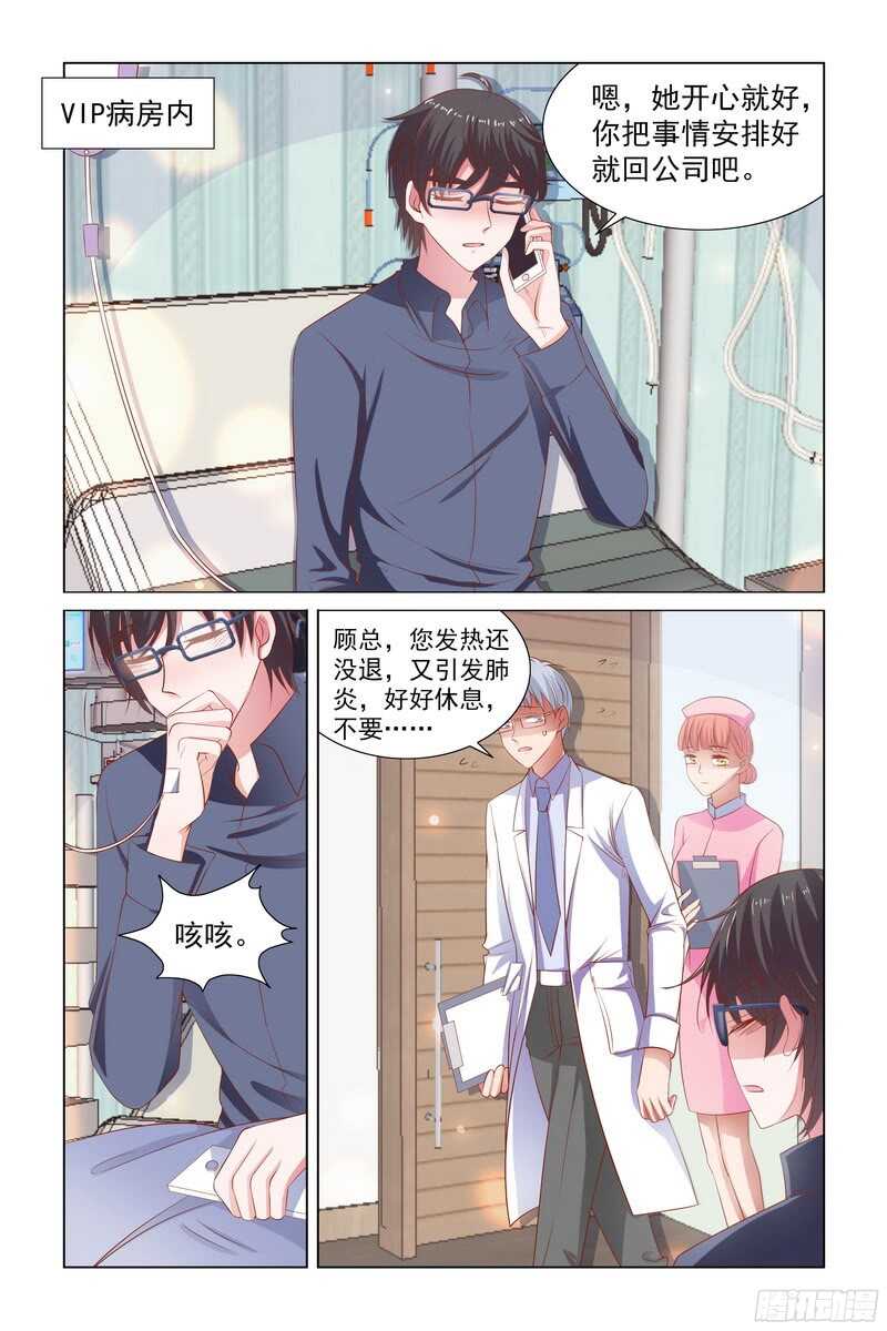 《愿我如星君如月》88. 怎么都吃不胖 第2页