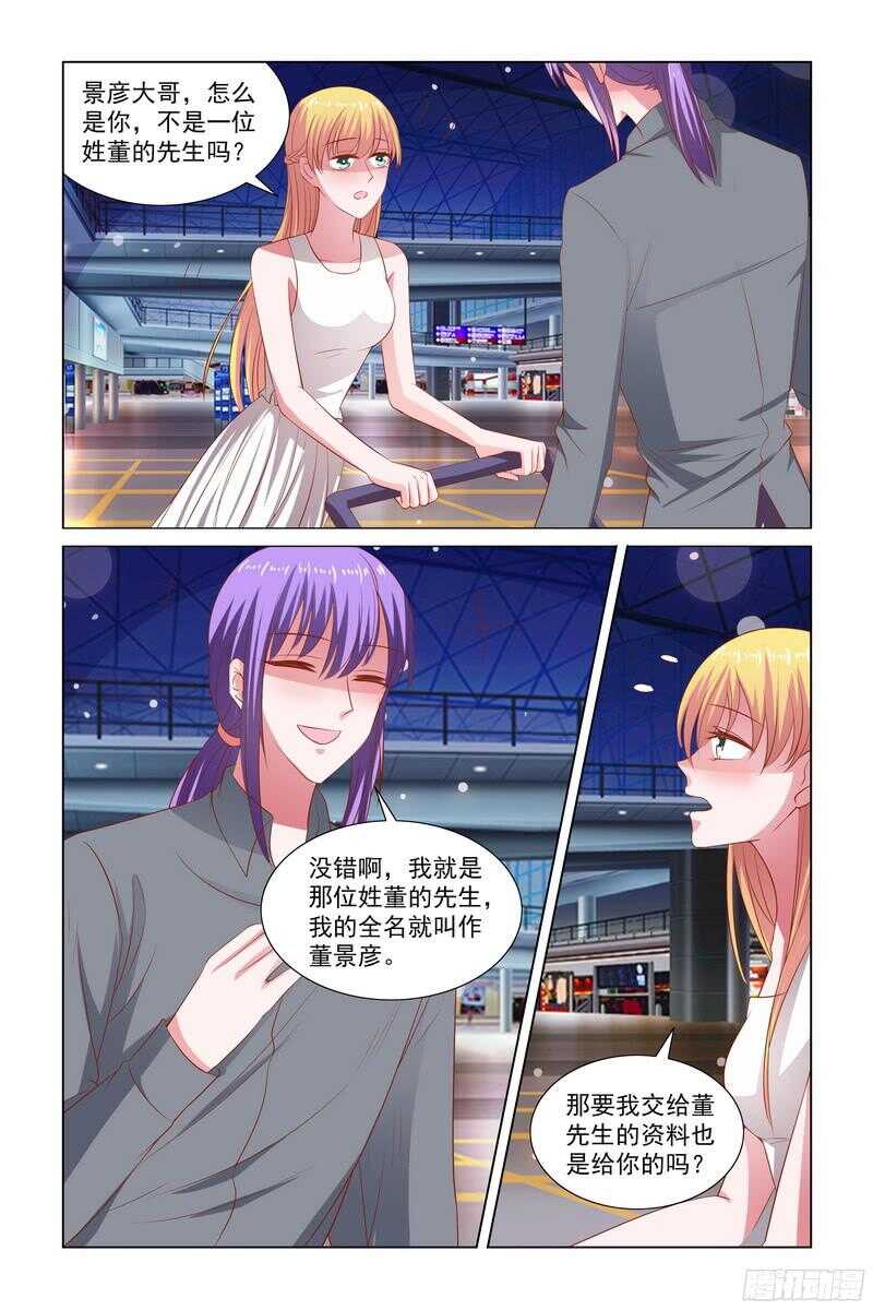《愿我如星君如月》88. 怎么都吃不胖 第4页