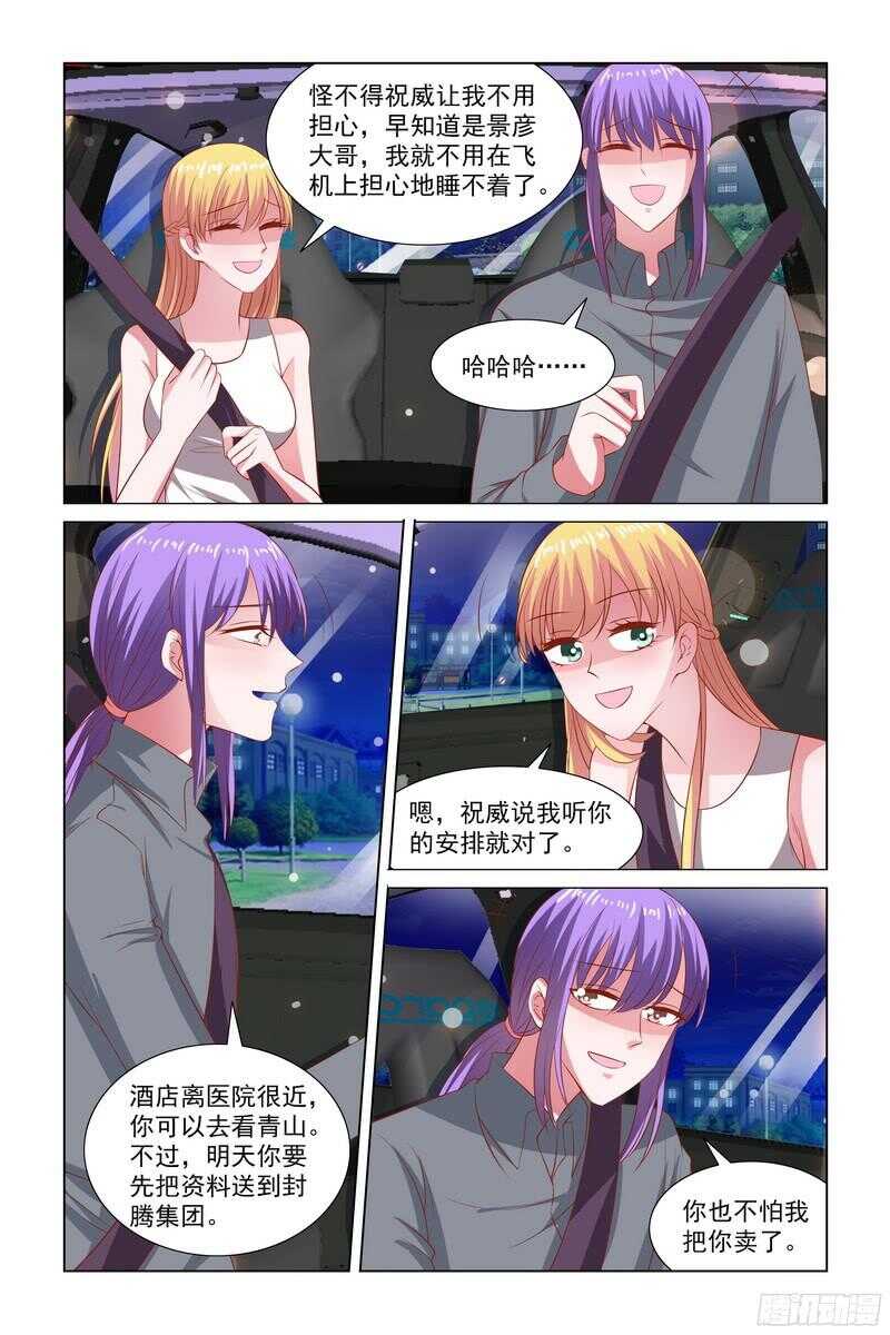 《愿我如星君如月》88. 怎么都吃不胖 第5页