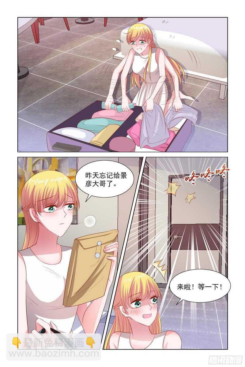 《愿我如星君如月》88. 怎么都吃不胖 第8页