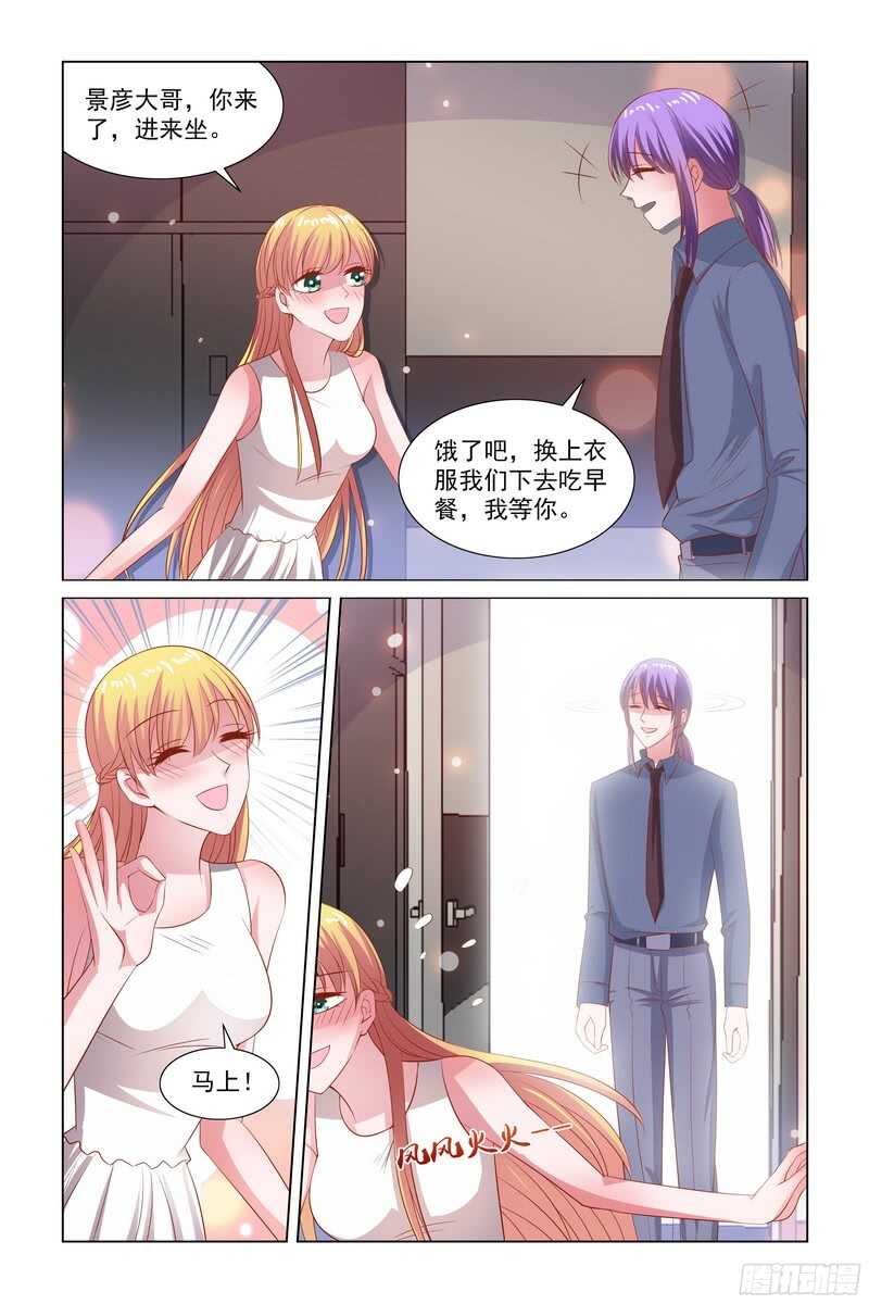 《愿我如星君如月》88. 怎么都吃不胖 第9页